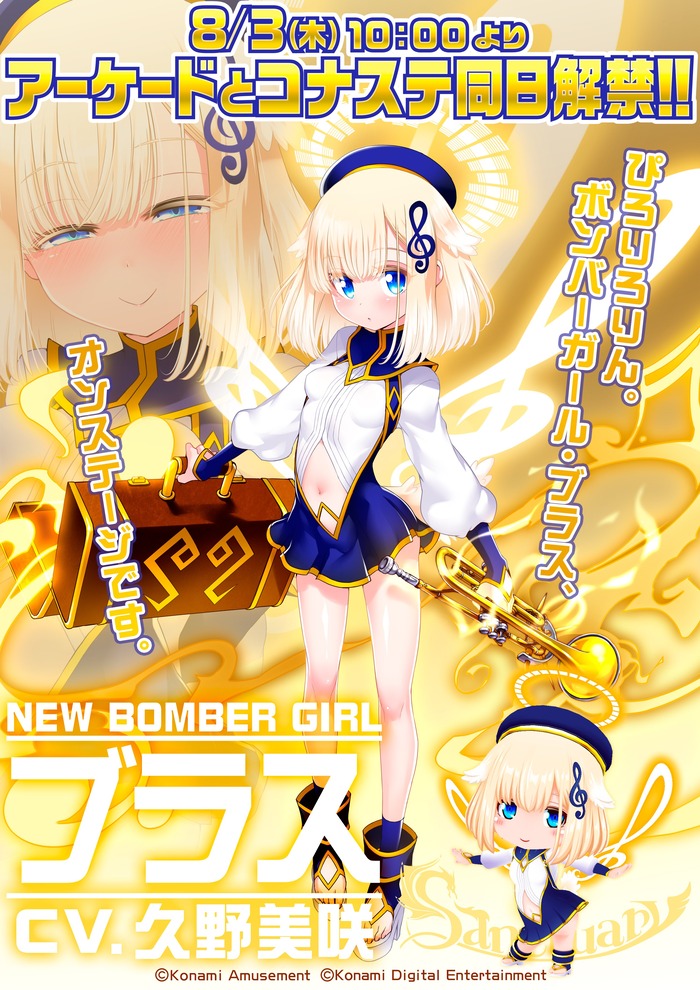 【朗報】ボンバーガール、清純派貧乳メスガキを実装してしまうのトップ画像