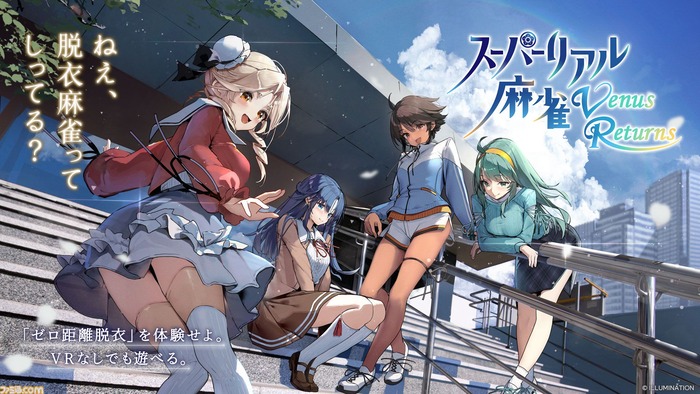 【画像】『スーパーリアル麻雀』新作がこちらｗｗｗｗｗｗｗｗｗのトップ画像