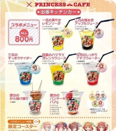 【悲報】五等分の花嫁コラボの出張キッチンカー、中身がバレて草wwwwwwのトップ画像