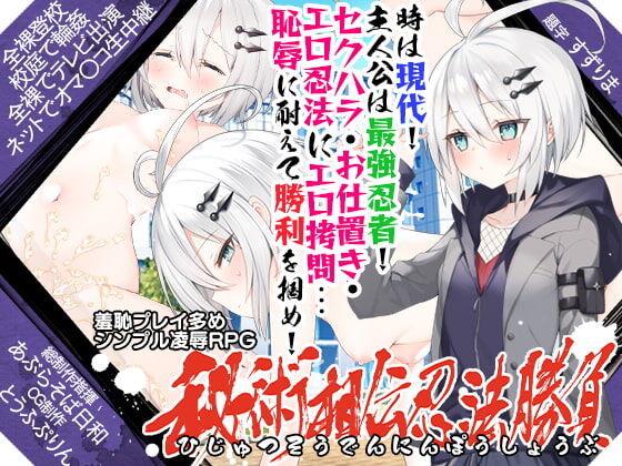 【同人】あぶらそば日和「秘術相伝忍法勝負」感想