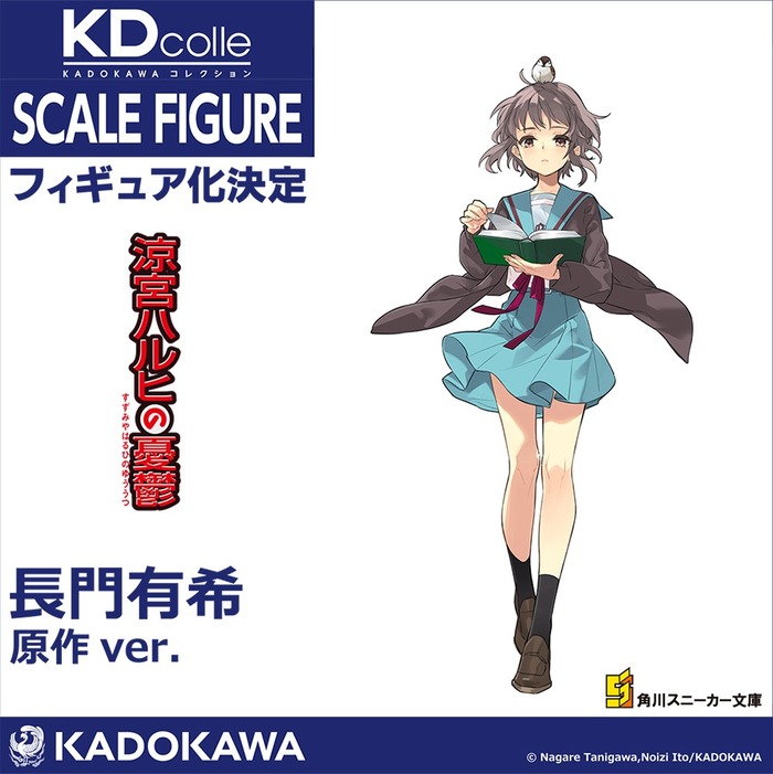 俺たちの嫁の長門有希さん、描き下ろしで新作フィギュア化！！もちろん買うよな？のトップ画像