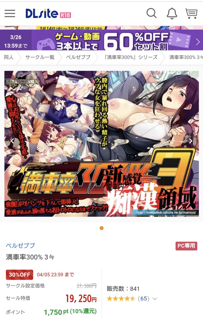 大手同人エロゲサークル　物価高により定価27500円でゲームを販売するのトップ画像