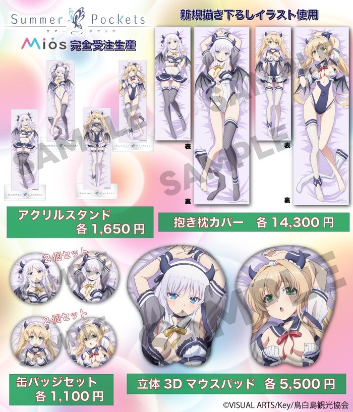 【画像】アニメ「Summer Pockets」の抱き枕カバーイラストがどエロすぎる！のトップ画像