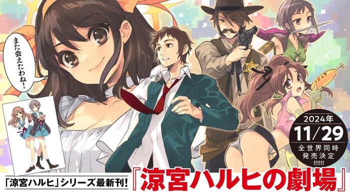 ハルヒシリーズ 令和になっても新刊が出るのトップ画像