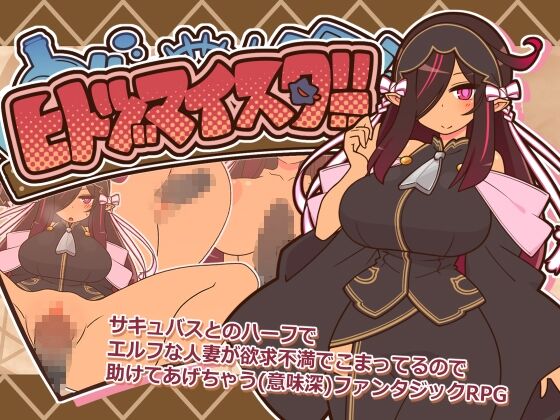 ヒトヅマイスター！感想のトップ画像