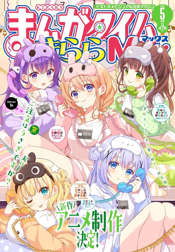 【画像】かつて栄華を極めた「ご注文はうさぎですか？」現在の姿がこちらｗｗｗｗｗｗｗｗｗのトップ画像