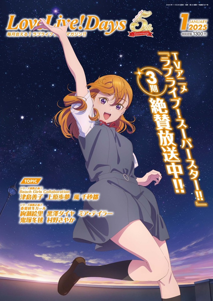 ラブライブ!スーパースター!! 3期 11人でライブしてしまうwwwwwwwwのトップ画像