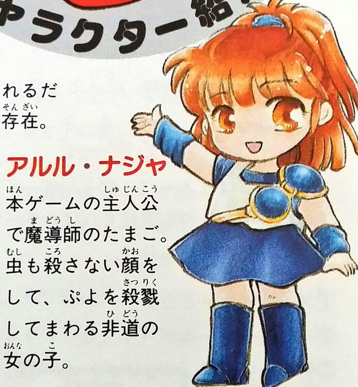 アルル→たまに公式でパンツ出してるイメージのトップ画像