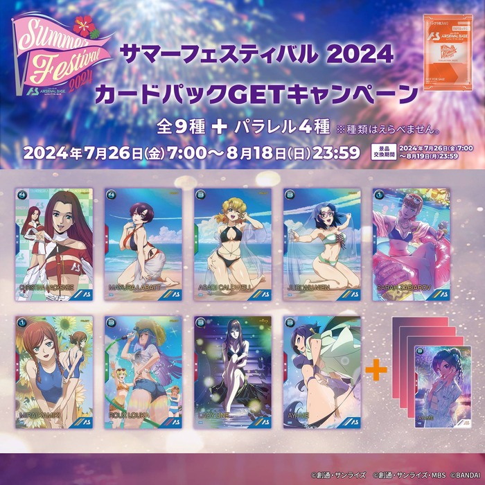 ゲーセンのガンダムのゲーム、エチエチな水着イベントを開始するのトップ画像