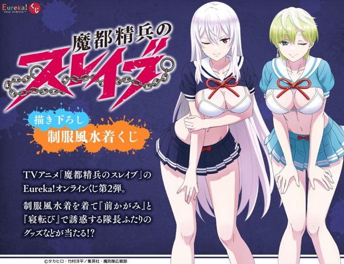 「魔都精兵のスレイブ」の抱き枕カバー&おっぱいマウスパッドが登場のトップ画像