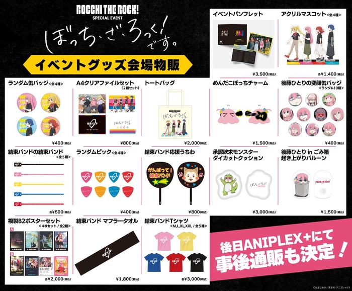 【悲報】ぼっちざろっくの新グッズ、高過ぎると話題に…のトップ画像