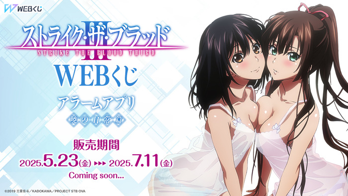 今でもオンラインくじが出るストブラとかいうアニメwwwwwwwのトップ画像