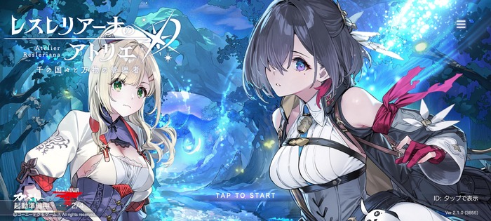 【画像】アトリエ最新作ユミアさん、早くもソシャゲアトリエの操作キャラとして登場ｗｗｗｗｗｗｗｗｗｗｗｗｗのトップ画像