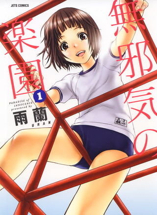 かわいい〇リが出てくるエッチな一般漫画教えてください！！！のトップ画像
