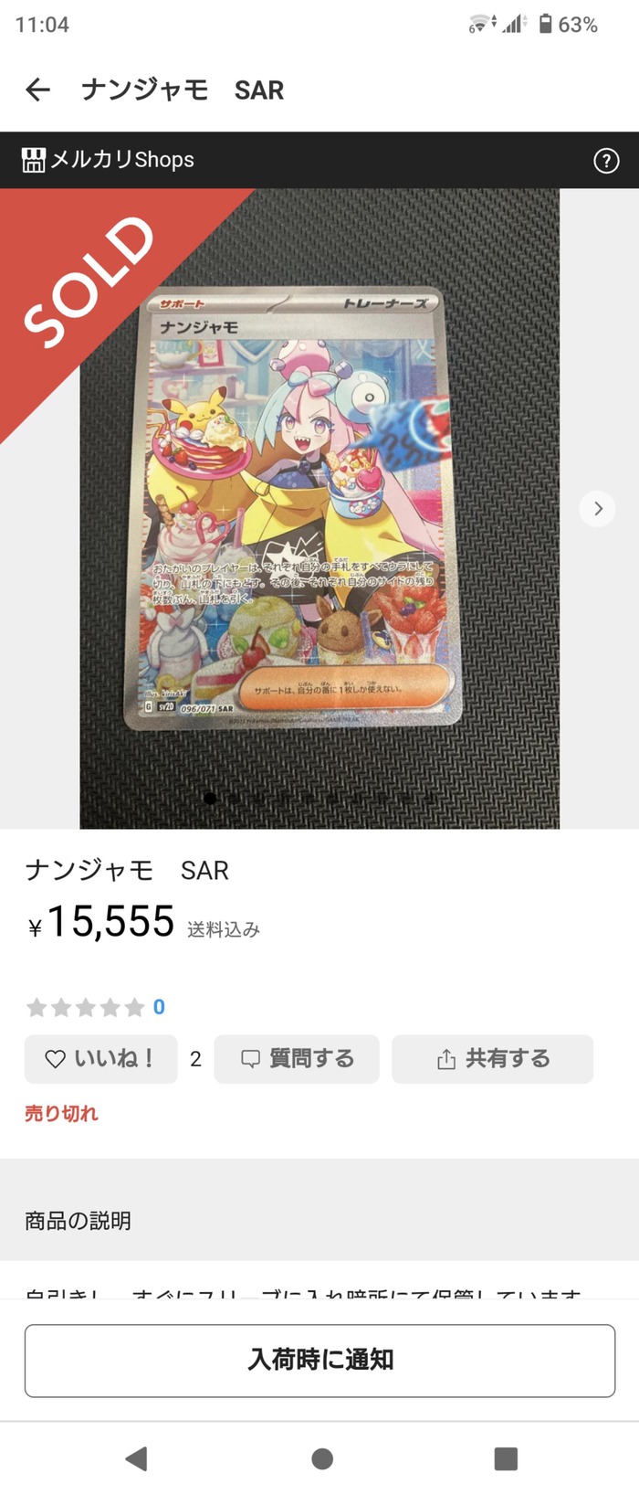 ナンジャモ、15000円にまで大大大暴落wwwのトップ画像