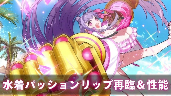 FGOで意味不明なくらいの巨乳水着キャラwwwwwwwwwwwのトップ画像