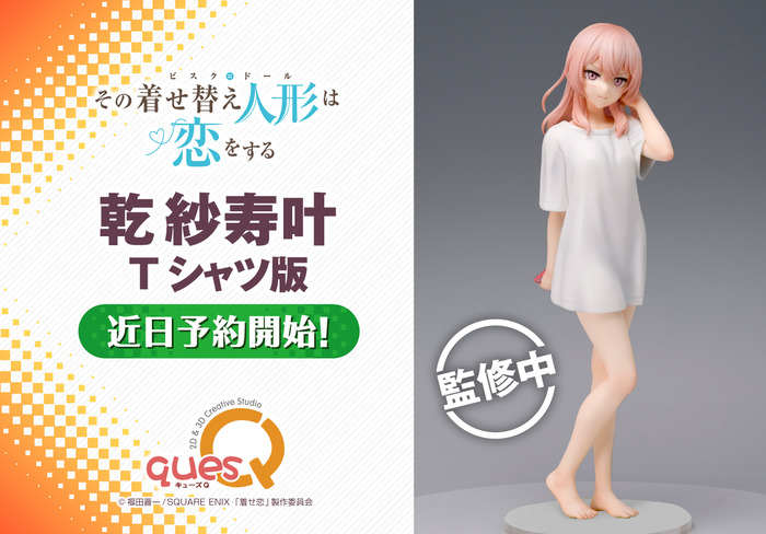 『その着せ替え人形は恋をする』ジュジュこと乾 紗寿叶がキューズQからフィギュア化！のトップ画像