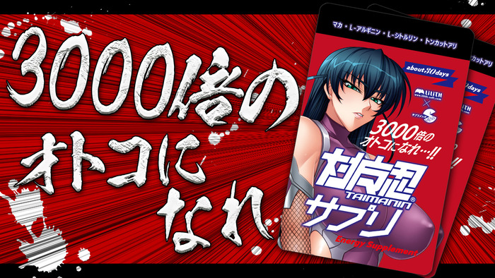 【画像】対魔忍さん、サプリを開発のトップ画像