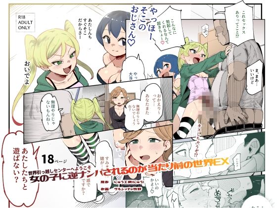 世界引っ越しセンターへようこそ 女の子に逆ナンパされるのが当たり前の世界EX　感想のトップ画像