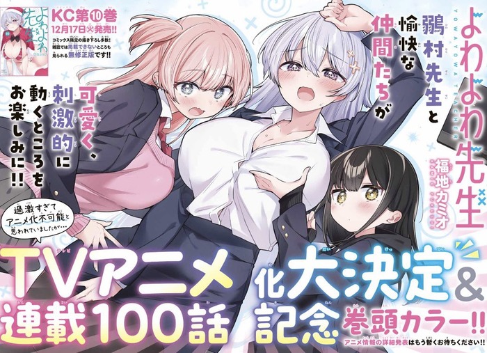 週刊少年マガジンのえっちなラブコメ漫画「よわよわ先生」TVアニメ化決定のトップ画像