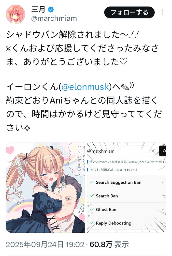 【速報】ひなこのーとの作者さん、シャドウバン解除のお礼に「イーロン✕Ani」同人誌をガチで描くとのことのトップ画像