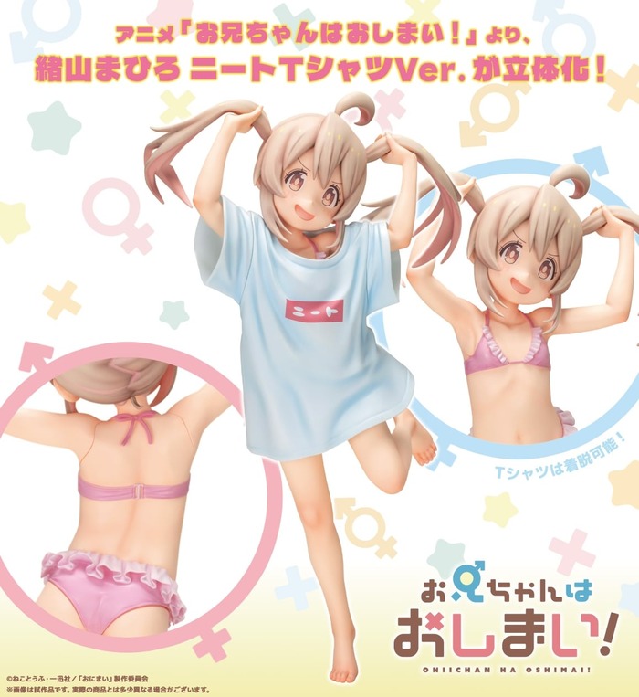 おにまいのまひろの着脱可能フィギュアwwwwwwwのトップ画像