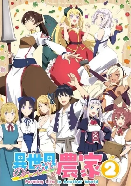 【異世界のんびり農家2 3話】でっかいおっぱいがいっぱいのトップ画像