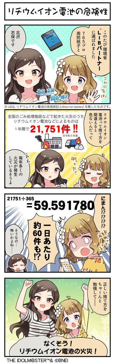 環境省のキャラクターがエチエチwwwwwwwwwwのトップ画像
