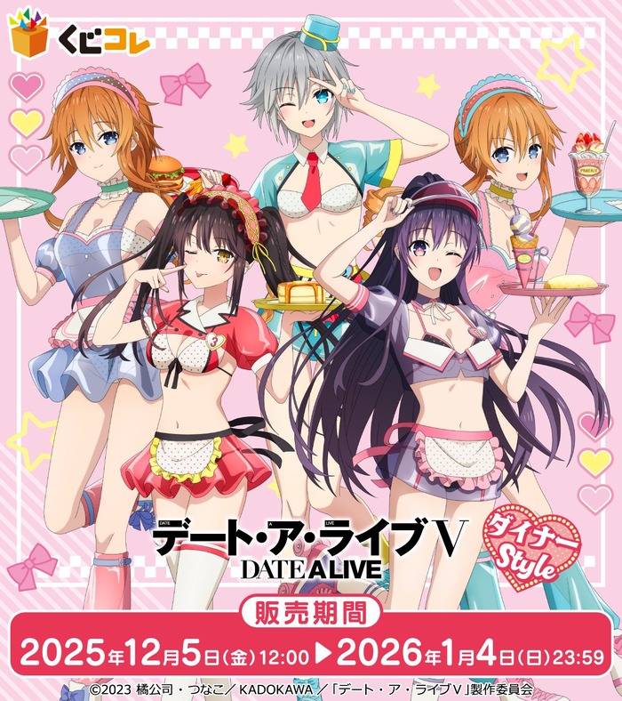 【画像】「デート・ア・ライブ」のヒロインたちがエッチな制服で接客中！のトップ画像