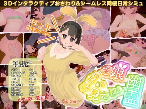 【同人】BouSoft「なまいき娘と見えない幽霊」感想のトップ画像