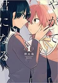 百合作品教えろくださいのトップ画像