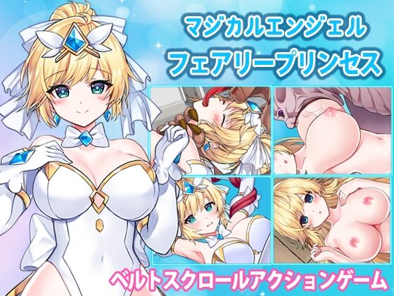 【同人】UMAI NEKO「マジカルエンジェル フェアリープリンセス」感想のトップ画像