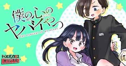 僕ヤバ最新話（155話）えっちすぎるwwwwwwwwwwのトップ画像