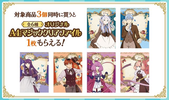 フリーレンのファミマコラボ、案の定アイツがいるしコイツは太いのトップ画像