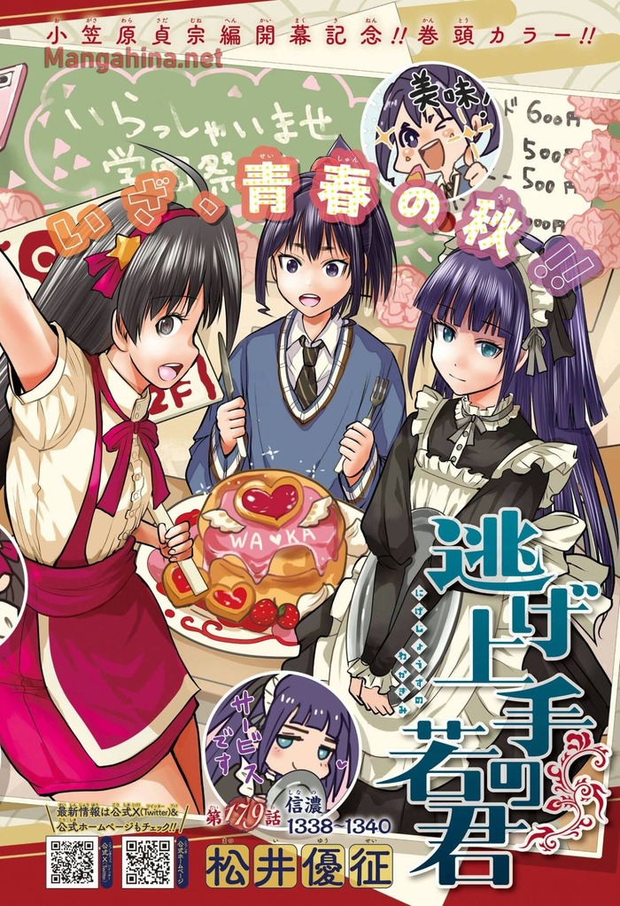 逃げ若の温泉シーンいいよねのトップ画像