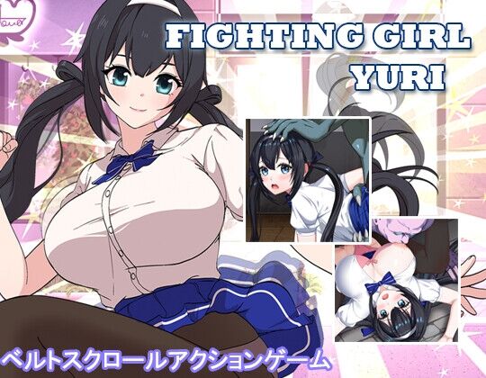 ファイティングガール・ユリ 感想のトップ画像