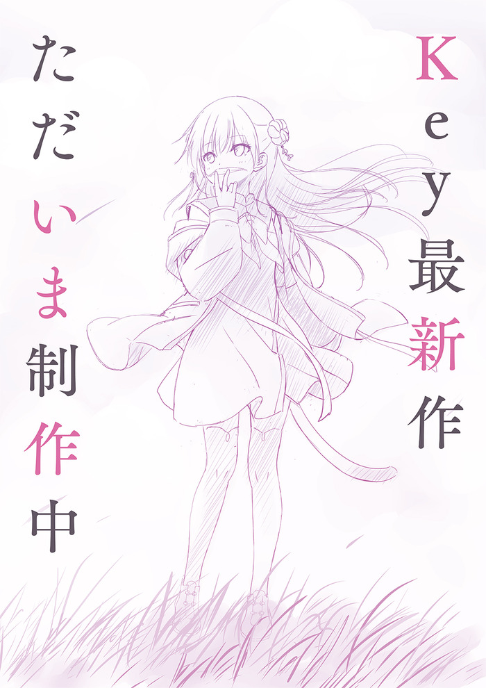 keyアニメ最新作発表wwwwwwwwのトップ画像