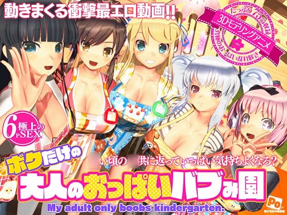 【同人】ぽこもぷれみあむ「ボクだけの大人のおっぱいバブみ園」感想のトップ画像