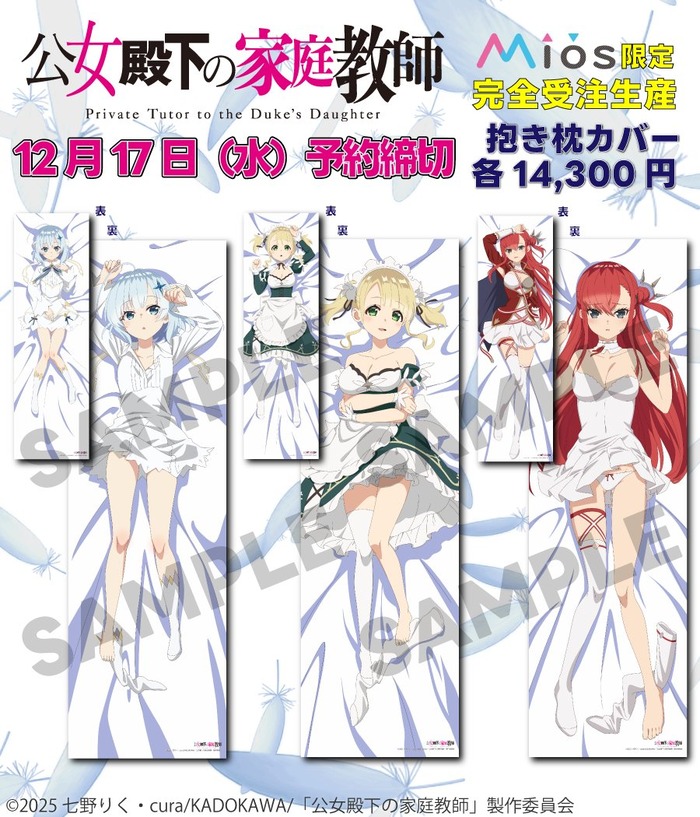 【画像】ロリアニメ「公女殿下の家庭教師」から、エッチエチな抱き枕カバーが登場!これにはファンもモッコリか!?のトップ画像