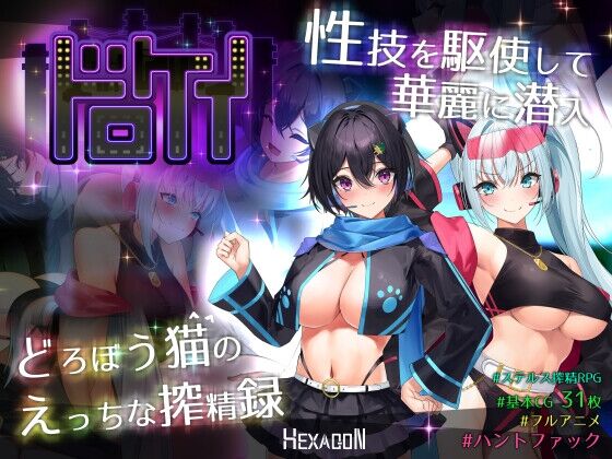 ドロケイ　感想のトップ画像