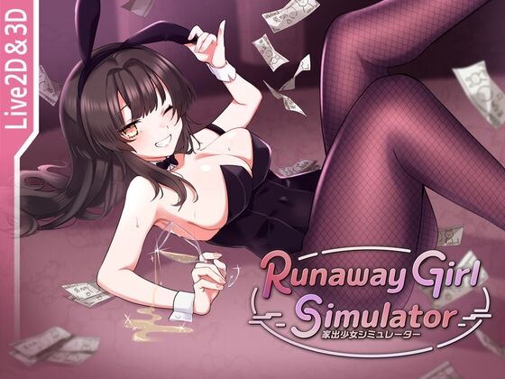 【同人】Rabbit Club「Runaway Girl Simulator」感想のトップ画像