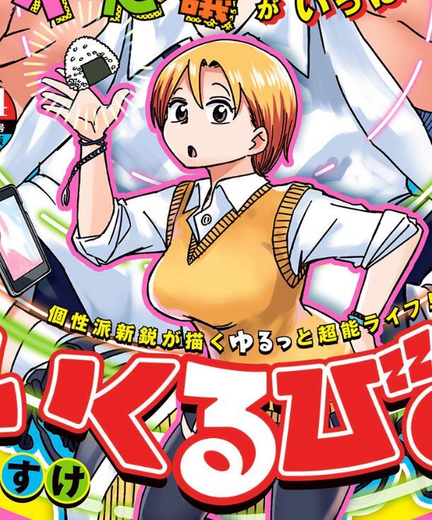 ジャンプの終了漫画、ヒロインのおっぱいwwwwwwwwのトップ画像
