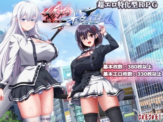 終末のオルターエゴイズム 感想のトップ画像