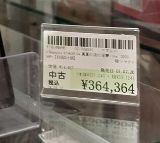 【速報】駿河屋、とんでもないビデオを仕入れるのトップ画像