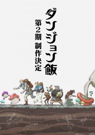 ダンジョン飯アニメ2期決定のトップ画像