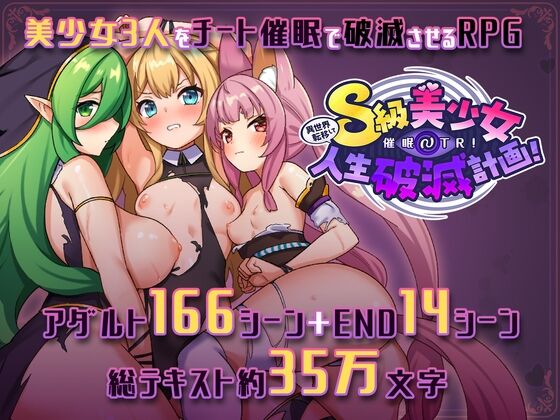 【同人】さぃヵゎょぅι゛ょ「異世界転移して催○NTR!S級美少女人生破滅計画!」感想のトップ画像