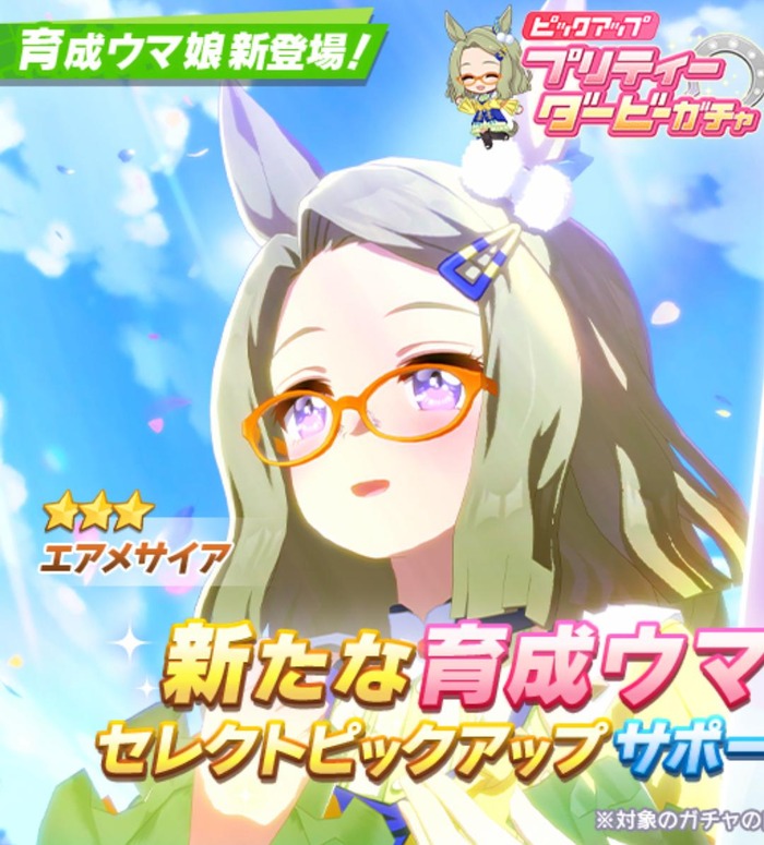 【画像】ウマ娘の新キャラ、とうとうブスになってしまうのトップ画像