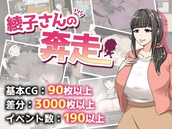 【同人】男爵トマト「綾子さんの奔走」感想のトップ画像