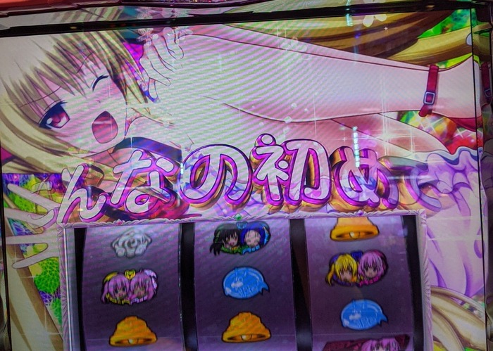 とらぶるのパチンコうってるのトップ画像