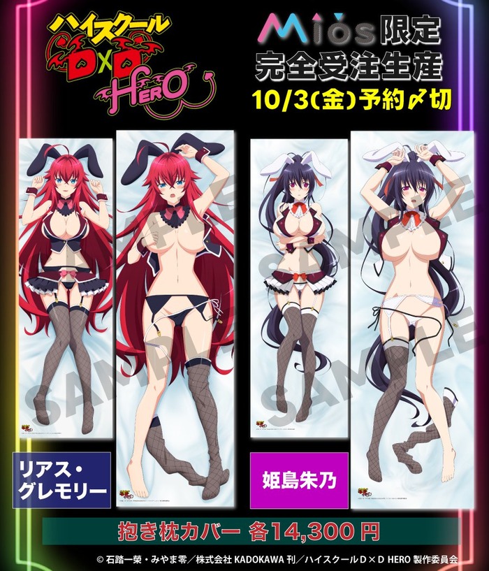 アニメ「ハイスクールD×D」、リアス・グレモリー&姫島朱乃のバニーイラスト抱き枕カバーのトップ画像